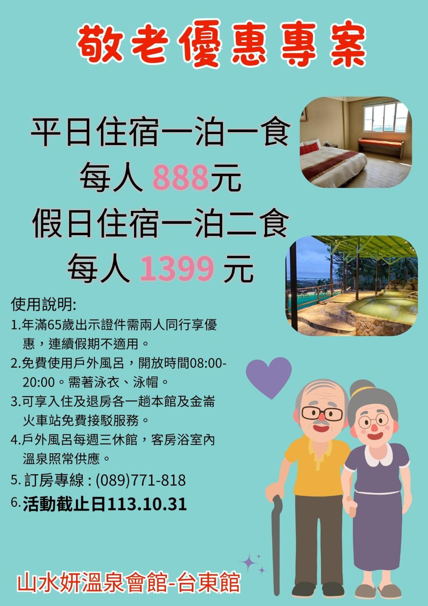山水妍溫泉會館-台東館 Bed & Breakfast Taimali Exterior photo